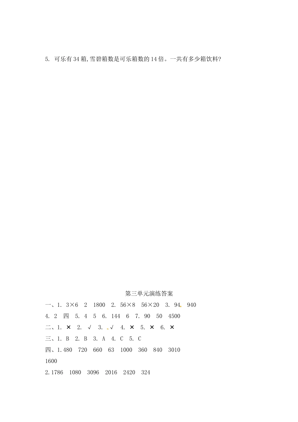 三年级下册数学单元测试-第三单元北师大版.docx_第3页