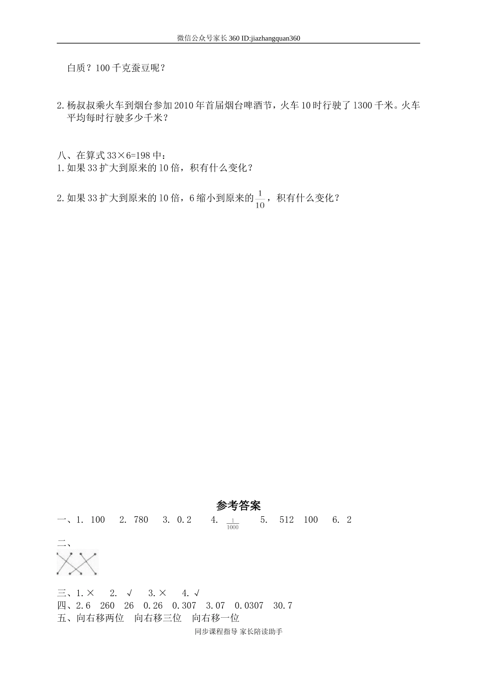 三 小数乘法小数点搬家2.doc_第2页