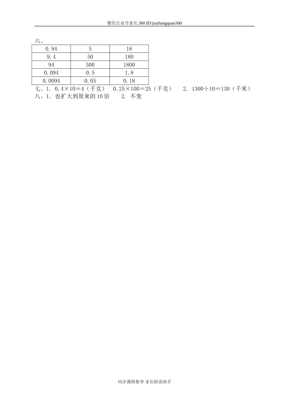 三 小数乘法小数点搬家2.doc_第3页
