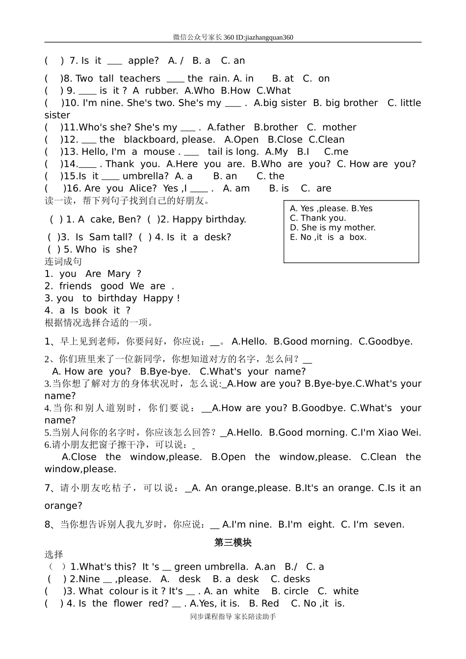 三年级上册复习资料句子.doc_第2页