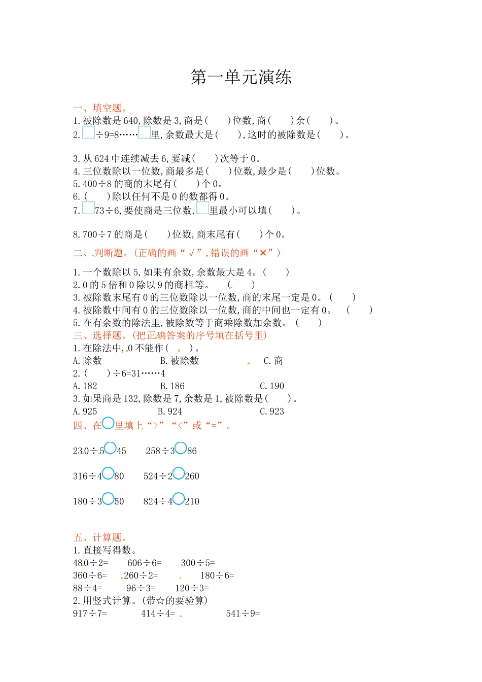 三年级下册数学单元测试-第一单元北师大版.docx_第1页