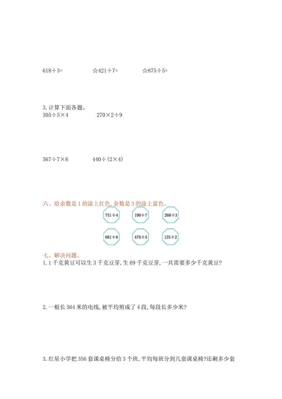三年级下册数学单元测试-第一单元北师大版.docx_第2页
