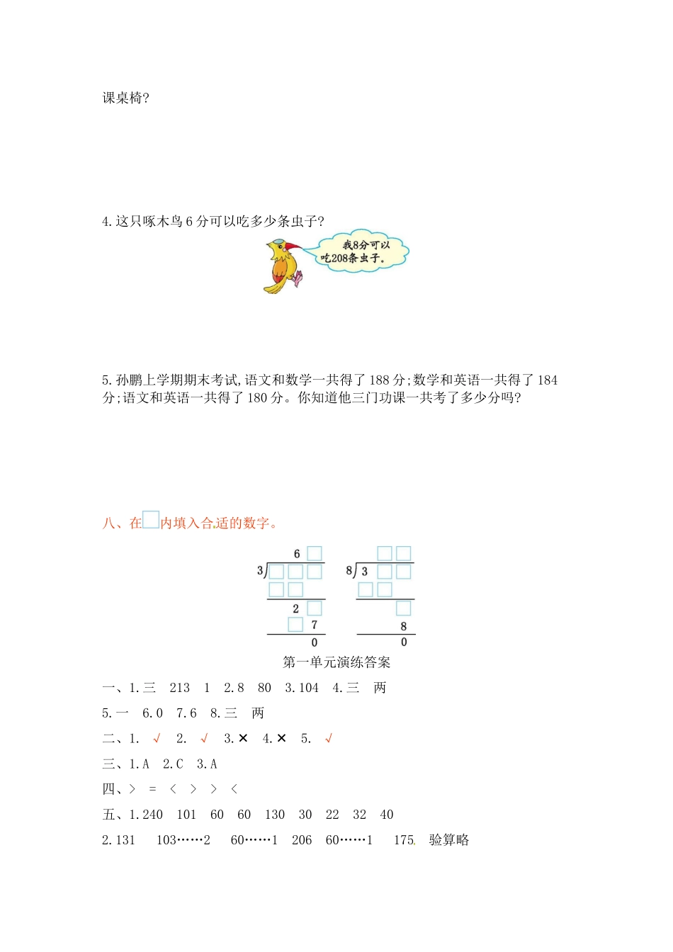 三年级下册数学单元测试-第一单元北师大版.docx_第3页