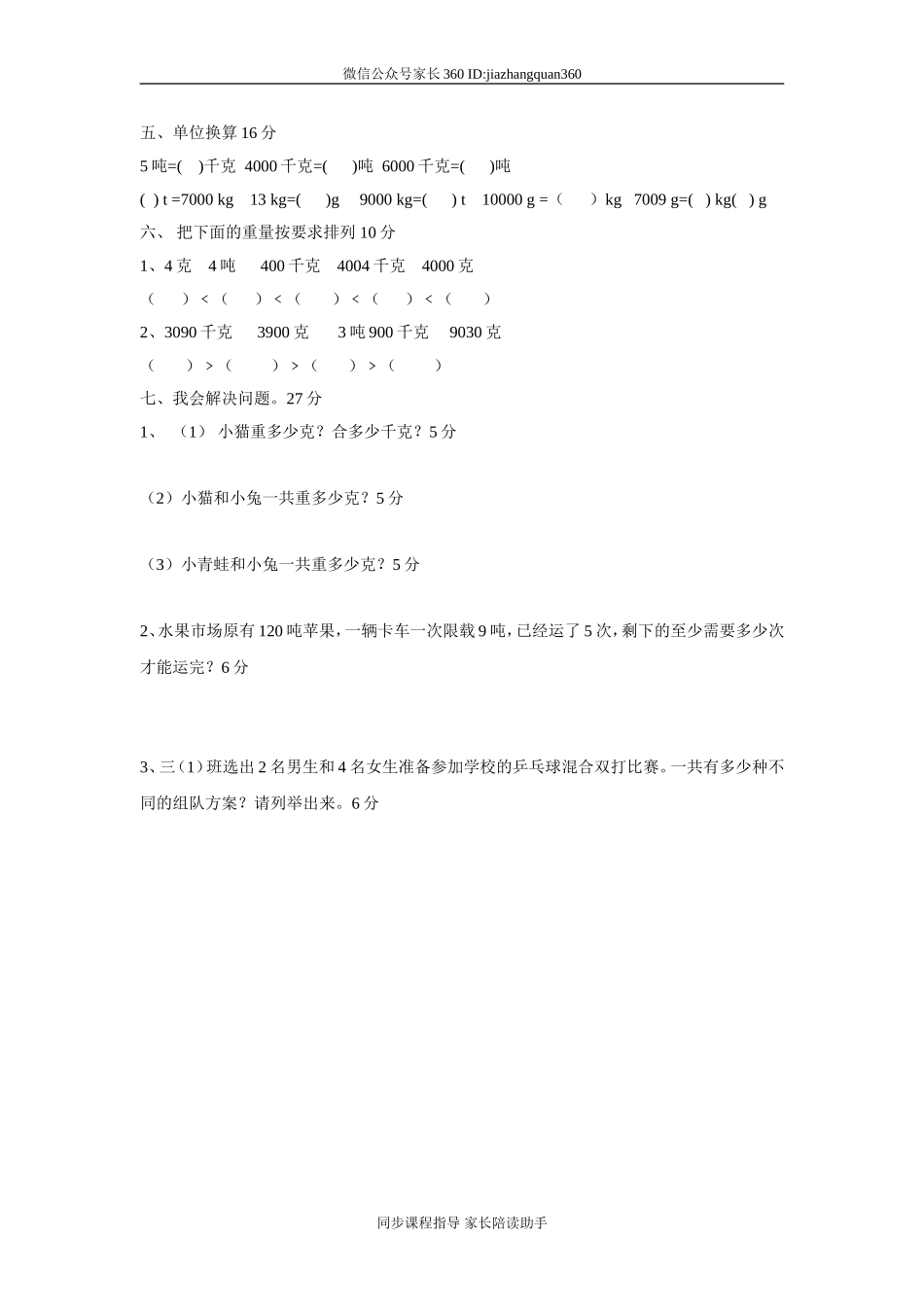 三年级下册数学第4单元《千克、克、吨》试题 (1).doc_第2页