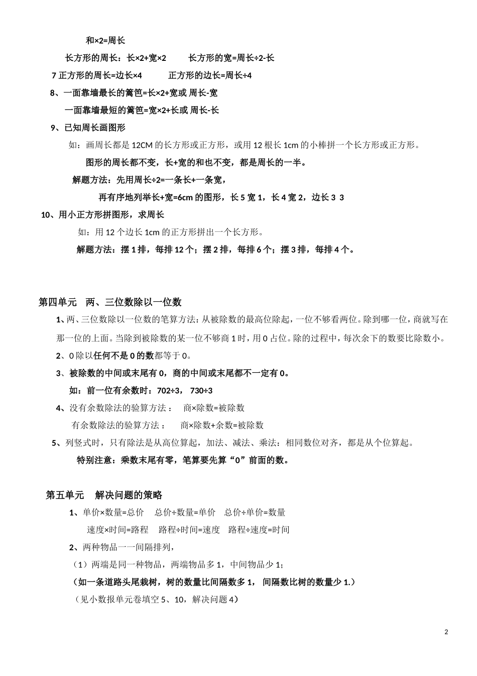 三年级上册数学数学期末复习知识点归纳（3页）.doc_第2页