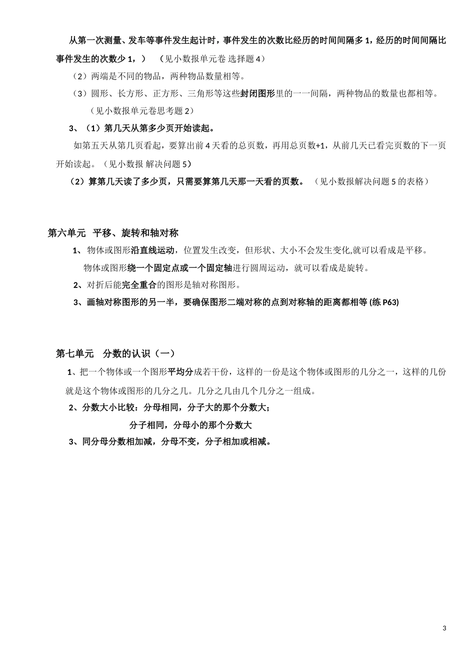 三年级上册数学数学期末复习知识点归纳（3页）.doc_第3页