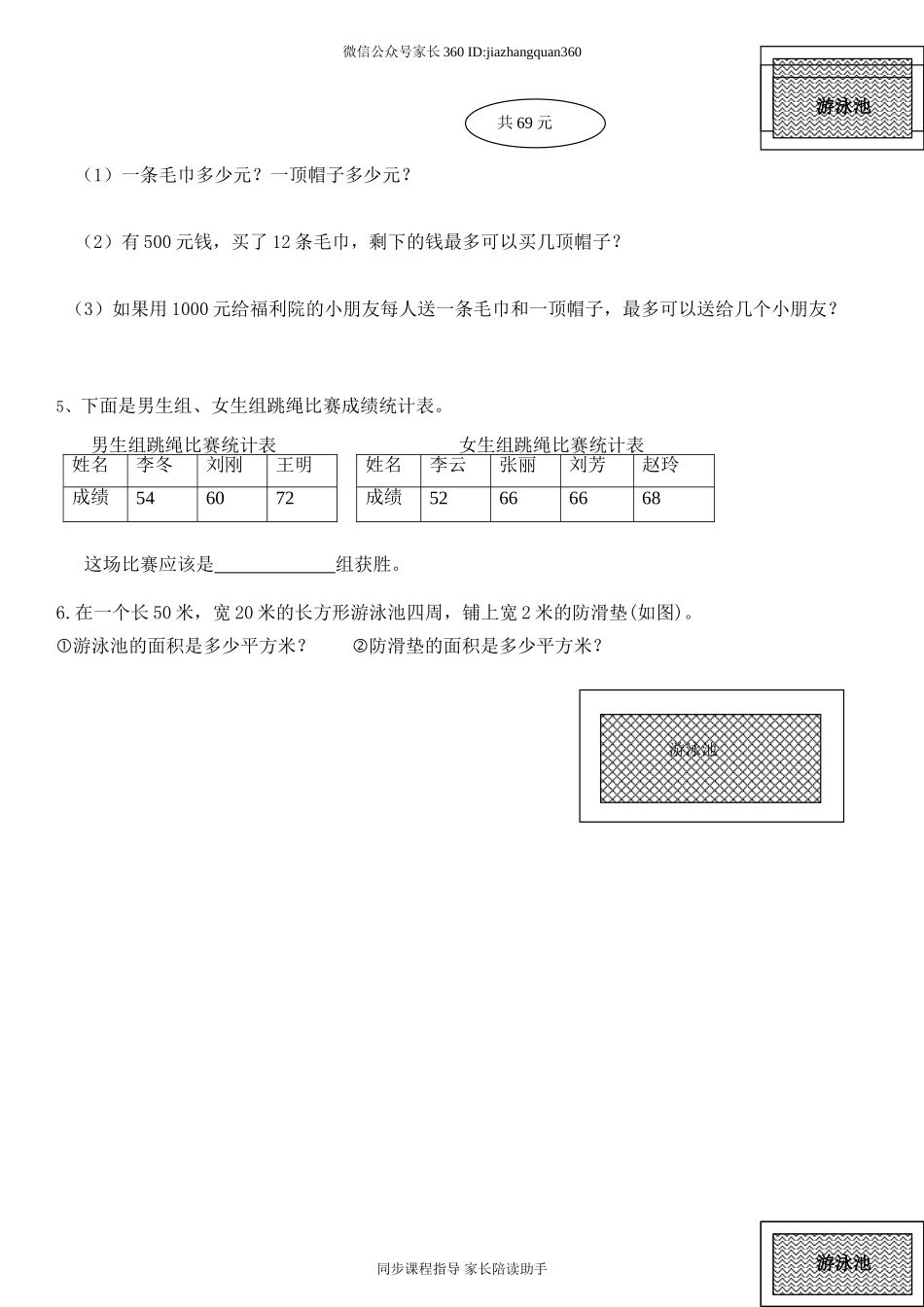 三年级数学期末试卷0.doc_第3页