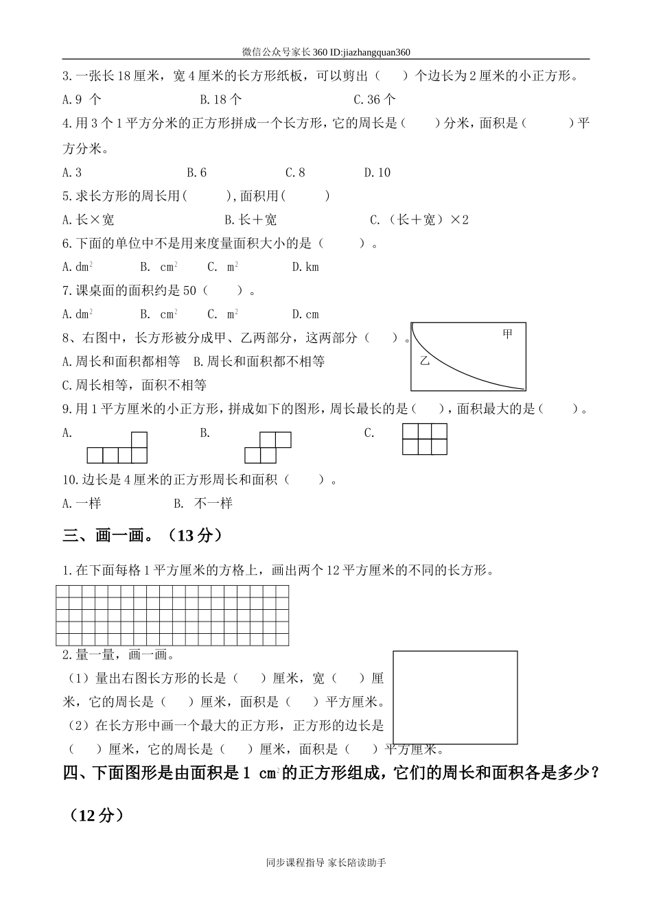 三年级下册数学第5单元《面积》试题 (2).doc_第2页