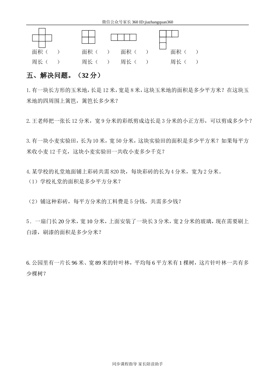 三年级下册数学第5单元《面积》试题 (2).doc_第3页