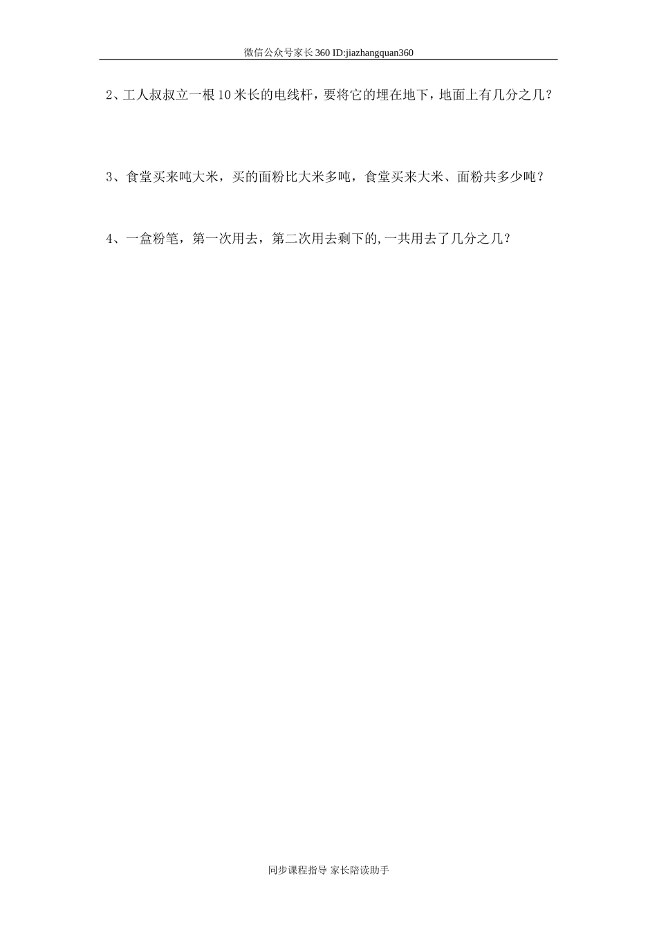 三年级下册数学第6单元《认识分数》试题 (1).doc_第2页