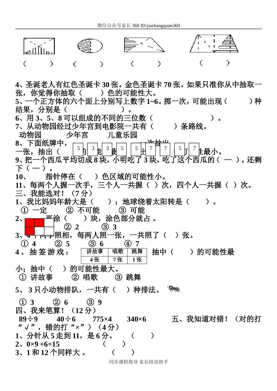 三年级数学上册第八、九单元测试题卷（人教版）.doc_第2页