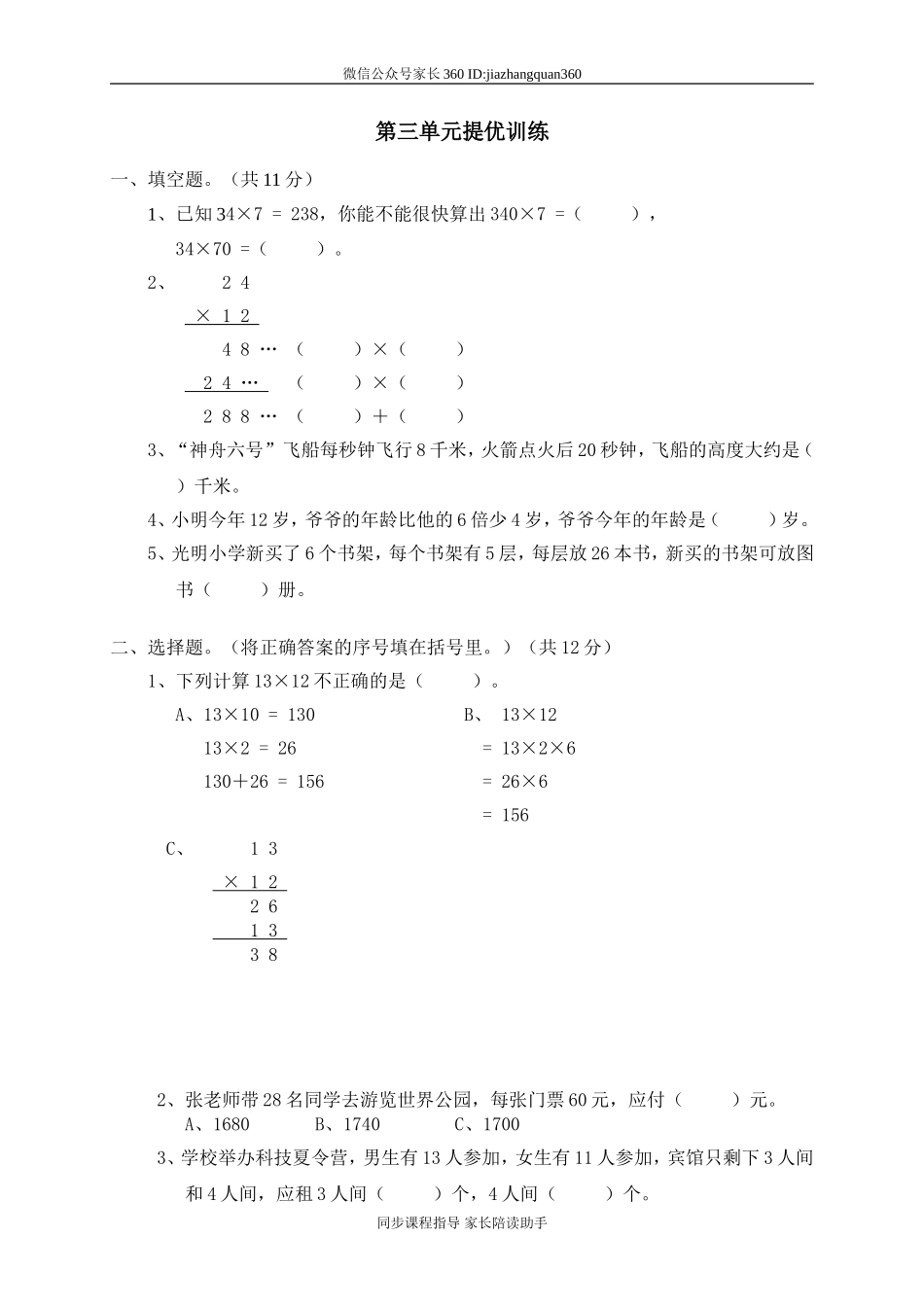 三年级下册数学第3单元《乘法》试题及参考答案 (1).doc_第1页