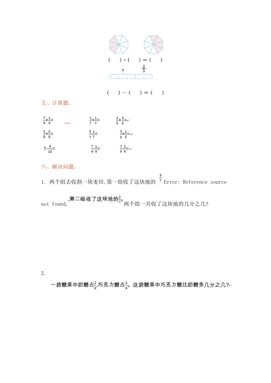三年级下册数学单元测试-第六单元北师大版.doc_第2页