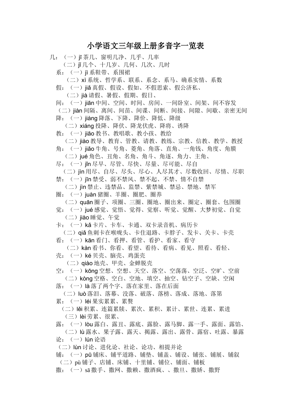 三年级语文多音字汇总.doc_第1页