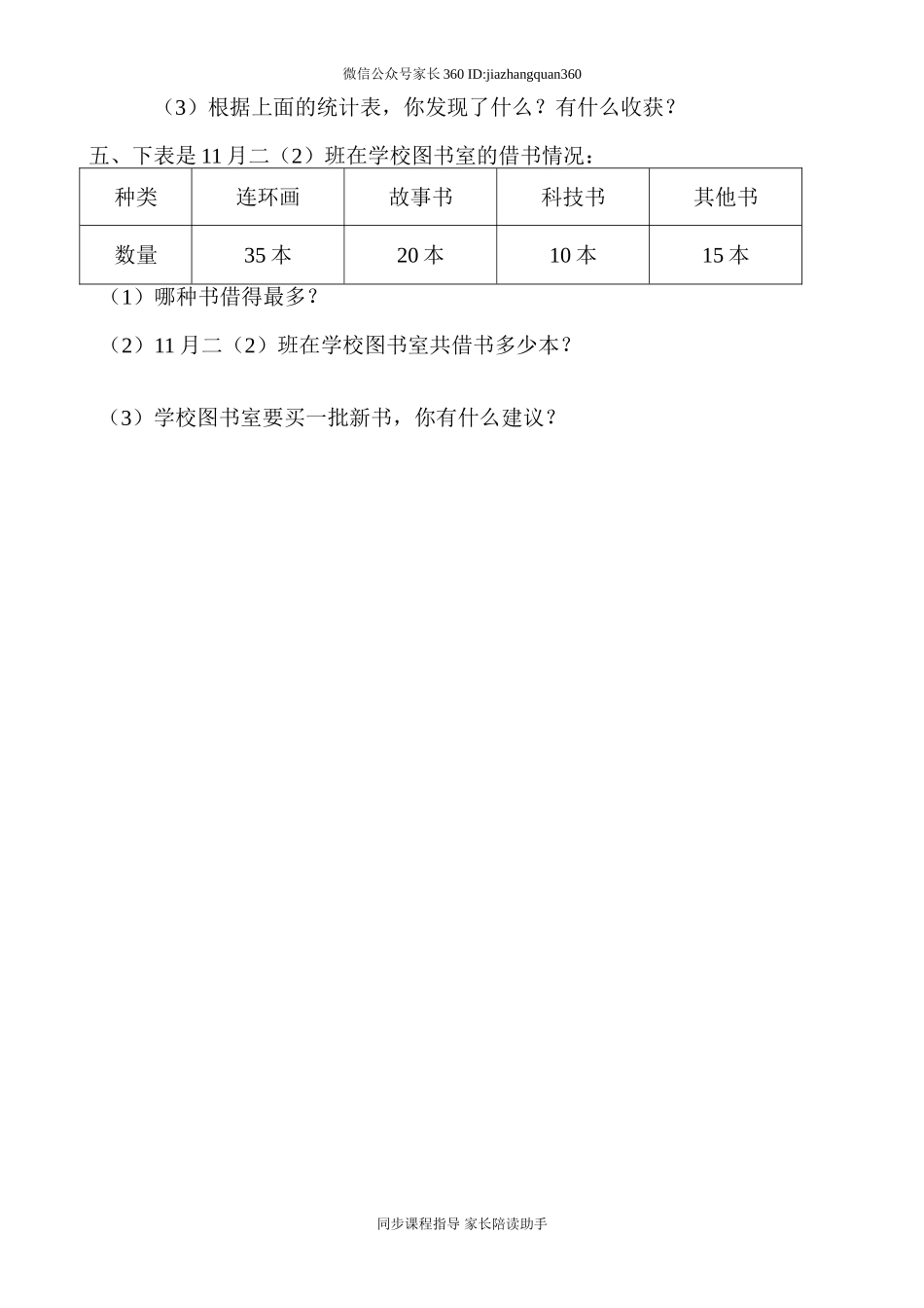 三年级下册数学第7单元《数据的整理和表示》试题 (1).doc_第2页