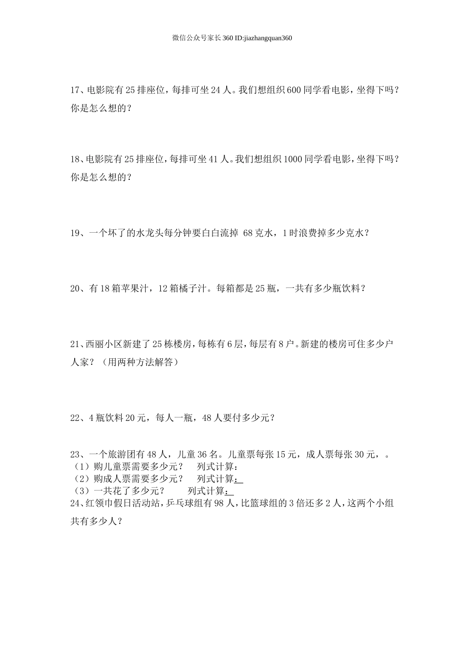 三年级下册数学应用题(1).doc_第3页