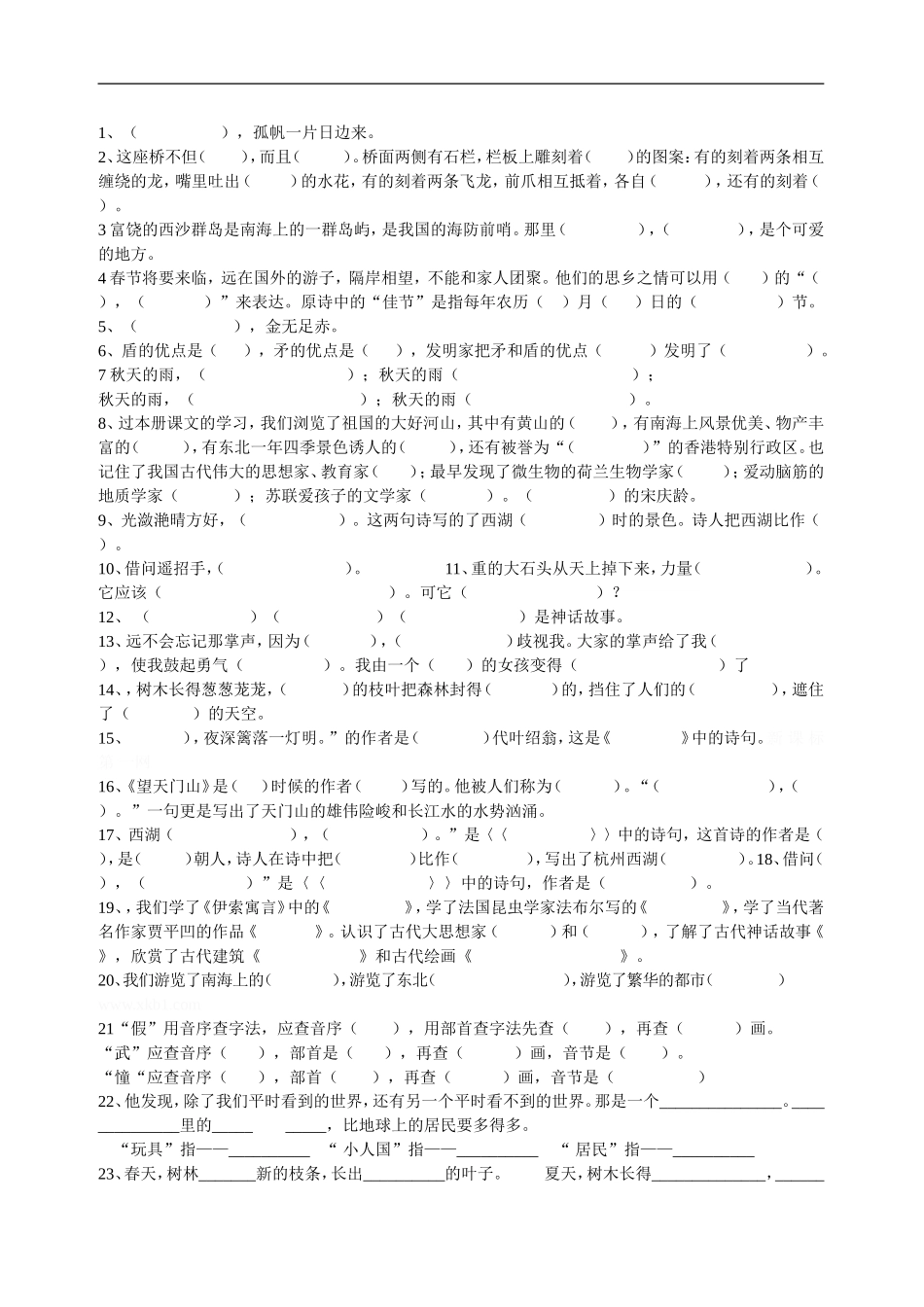 三年级语文上册专项复习分类训练：基础知识复习题.doc_第1页