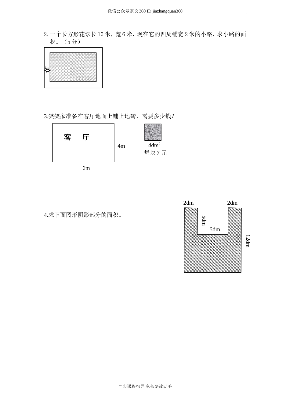 三年级下册数学第5单元《面积》试题 (1).doc_第2页