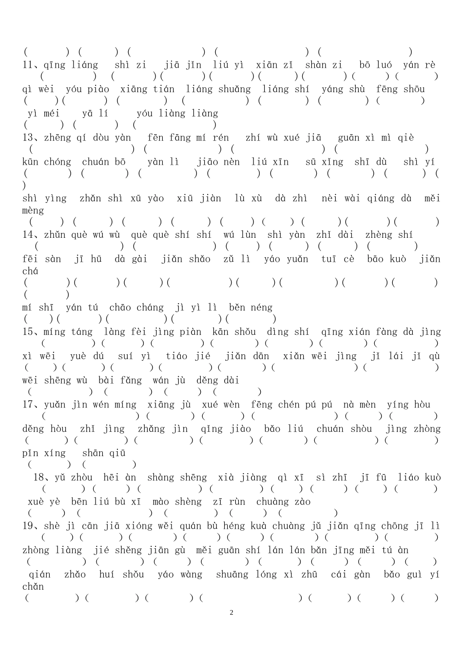 三年级语文上册专项复习分类训练：看拼音写汉字.doc_第2页