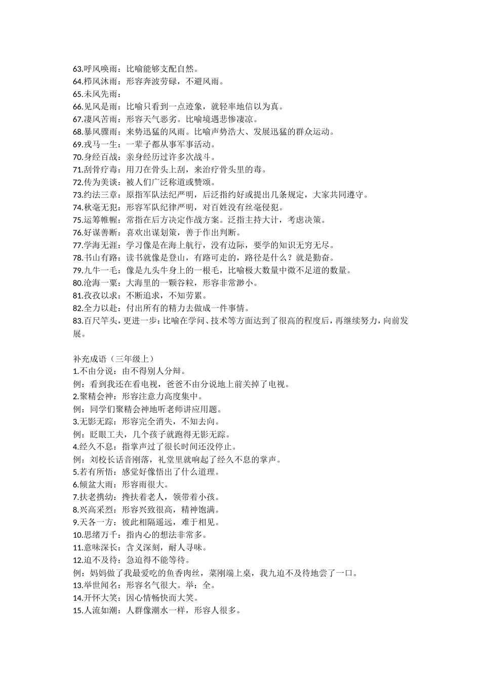 三年级语文课本中必须掌握的成语及解释(1).doc_第3页