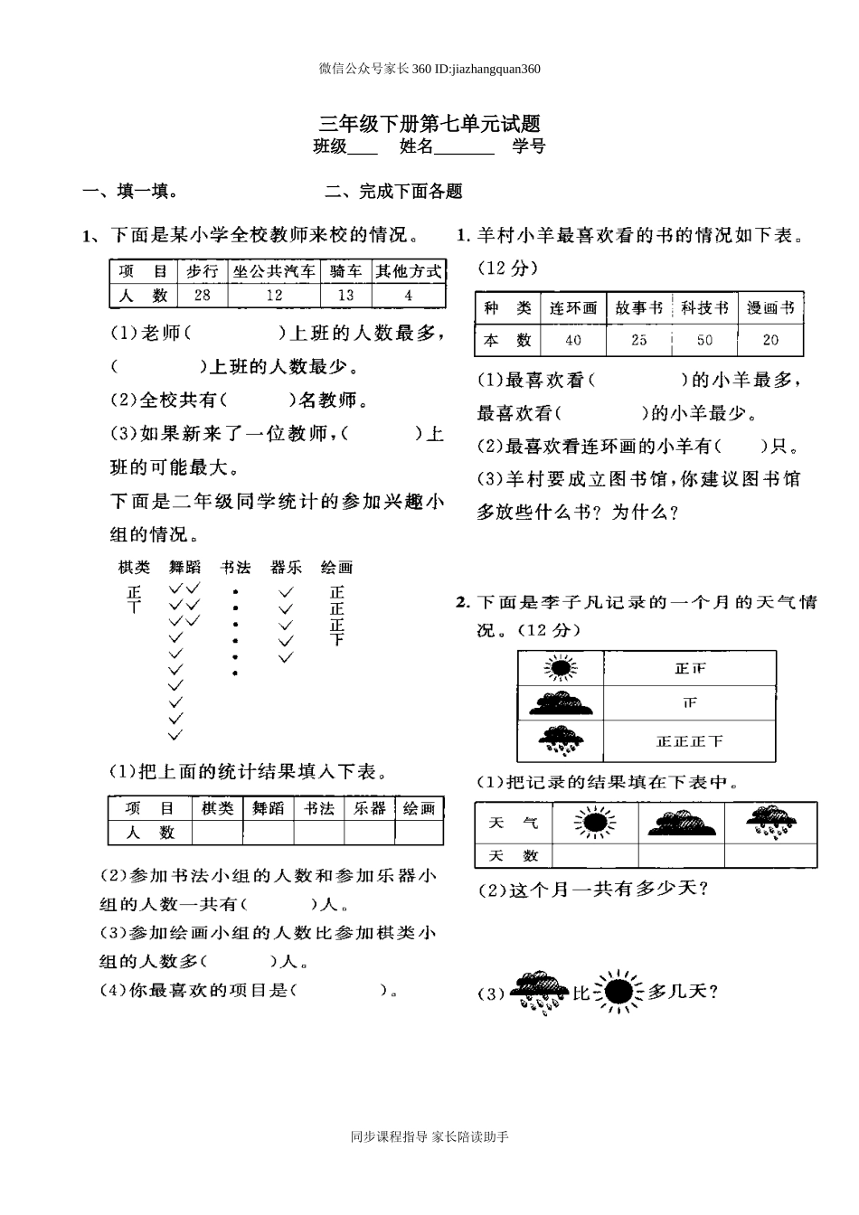 三年级下册数学第7单元《数据的整理和表示》试题 (2).doc_第1页