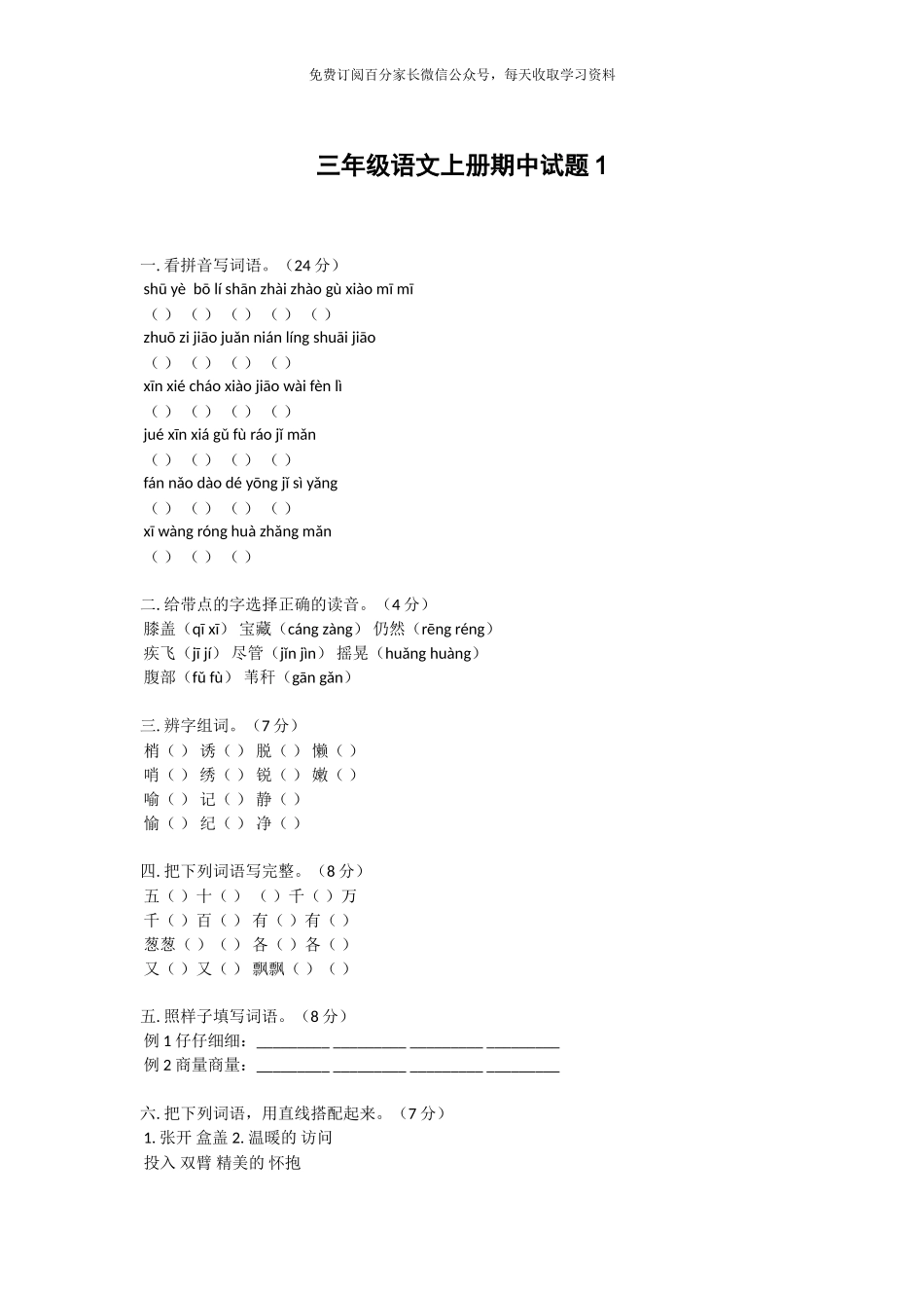 三年级语文上册期中考试试卷合集（共4套）.doc_第1页