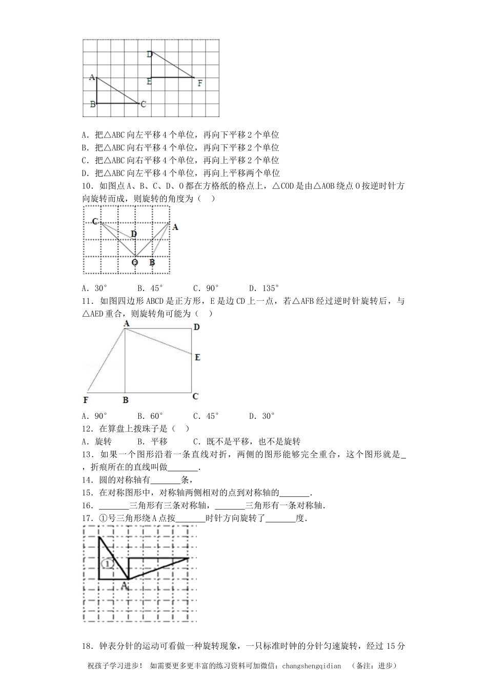 三年级下数学单元测试-第二单元-北师大版.docx_第2页