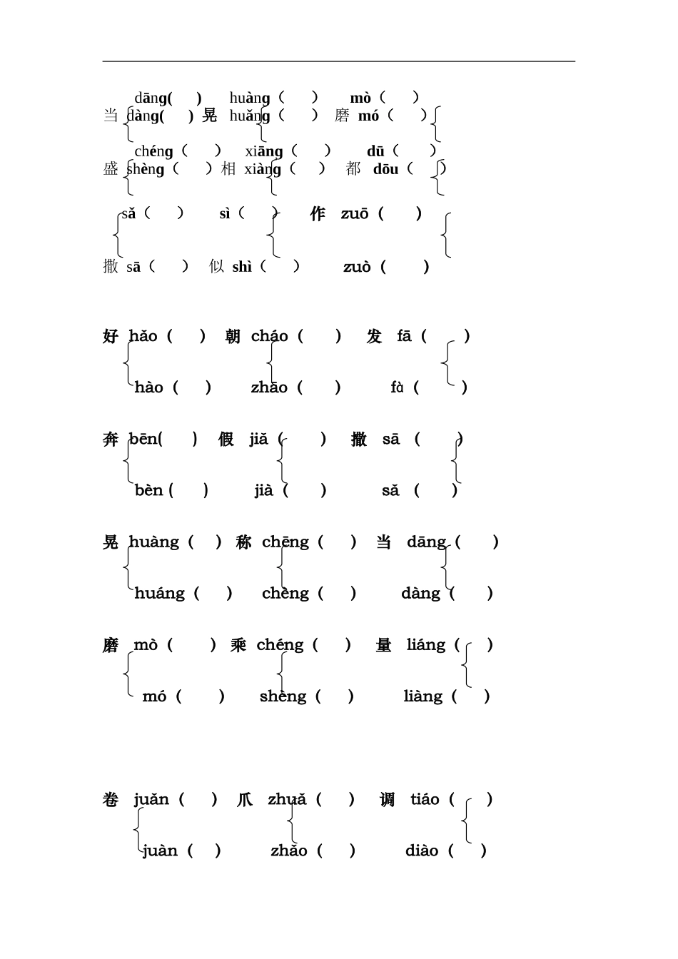 三年级语文上册专项复习分类训练：多音字.doc_第1页