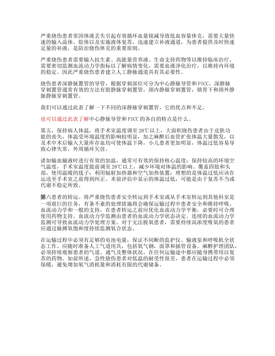 烧伤患者的麻醉评估实用 第三节字幕.docx_第2页