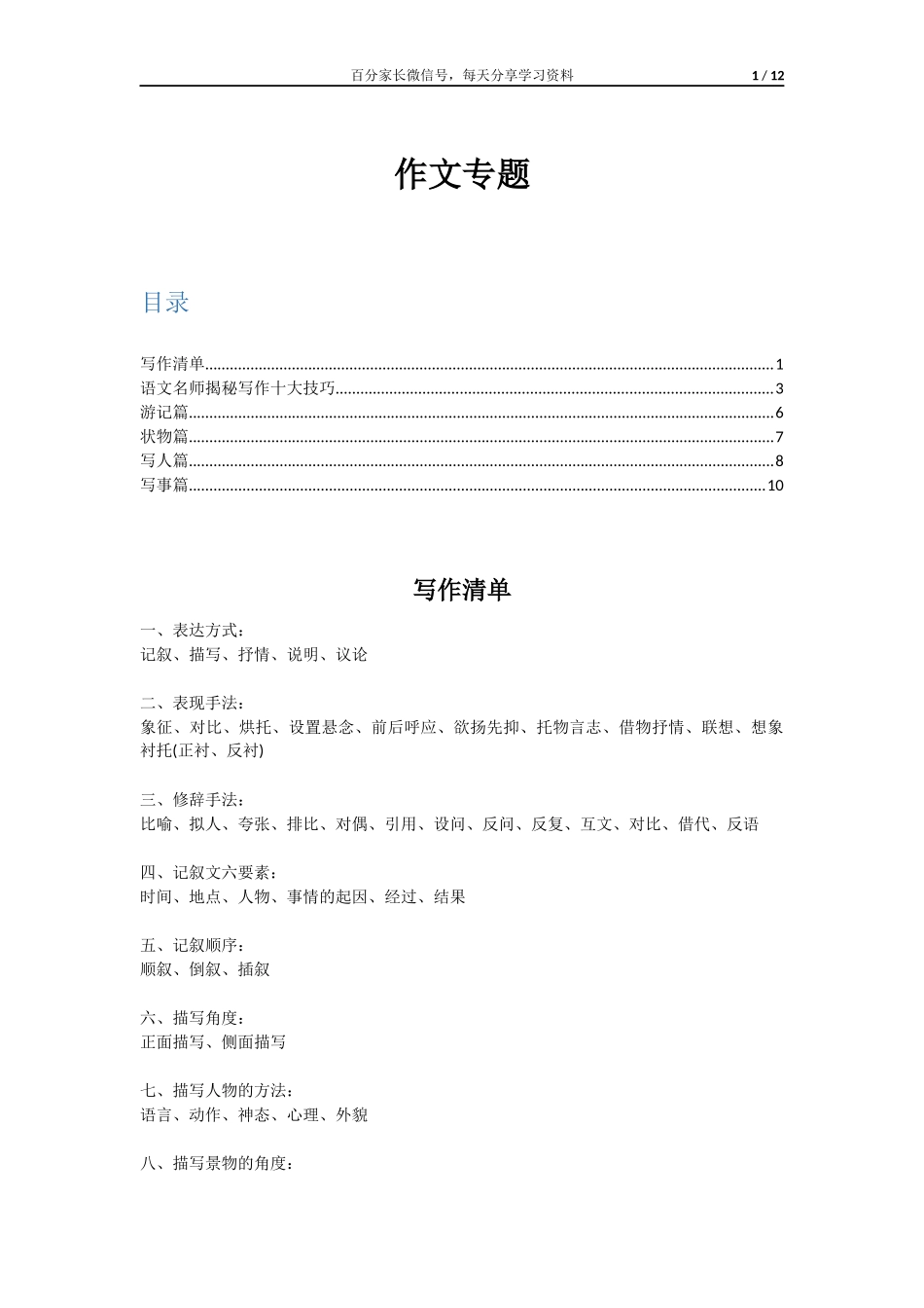 三至六年级作文辅导.docx_第1页