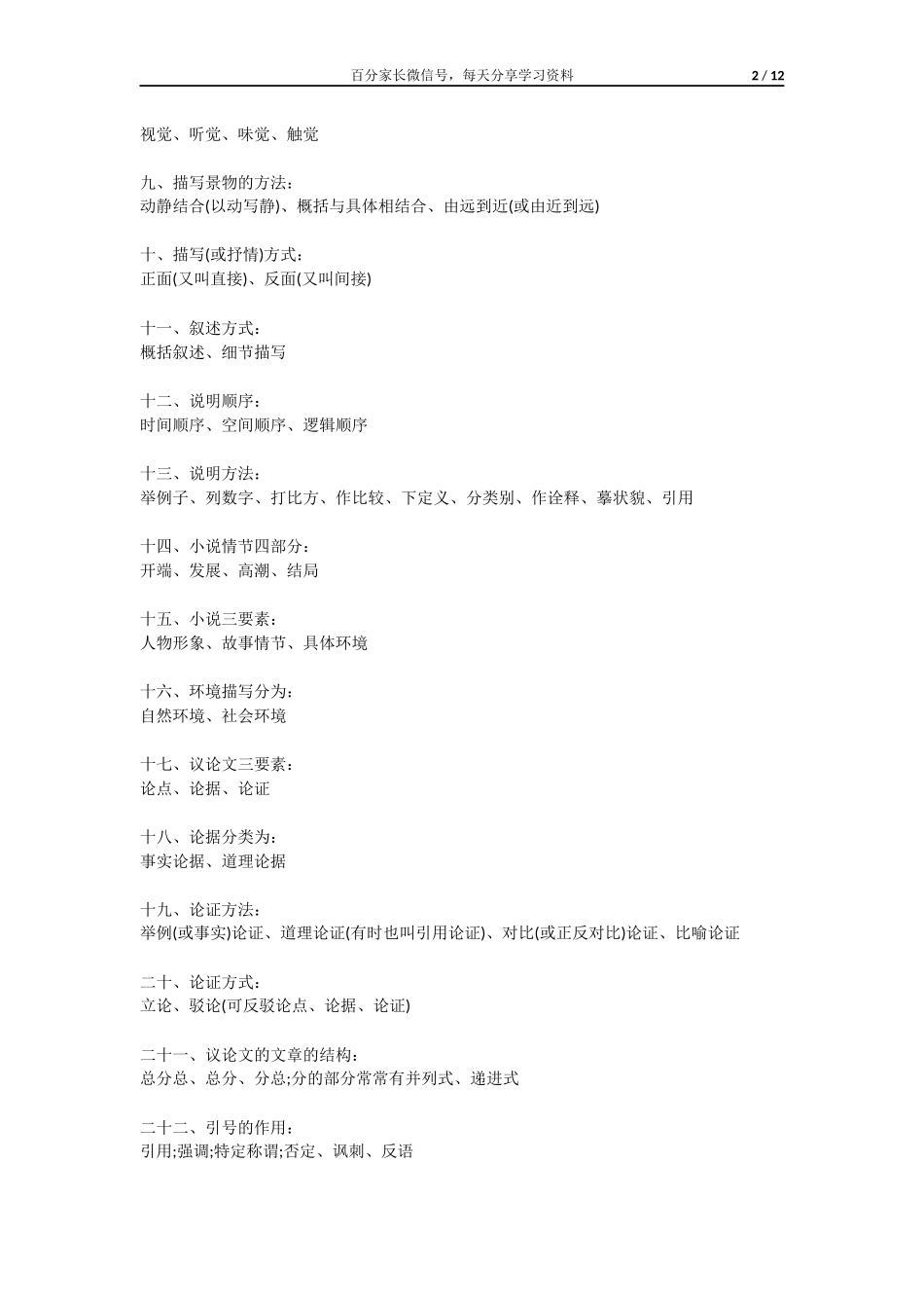 三至六年级作文辅导.docx_第2页