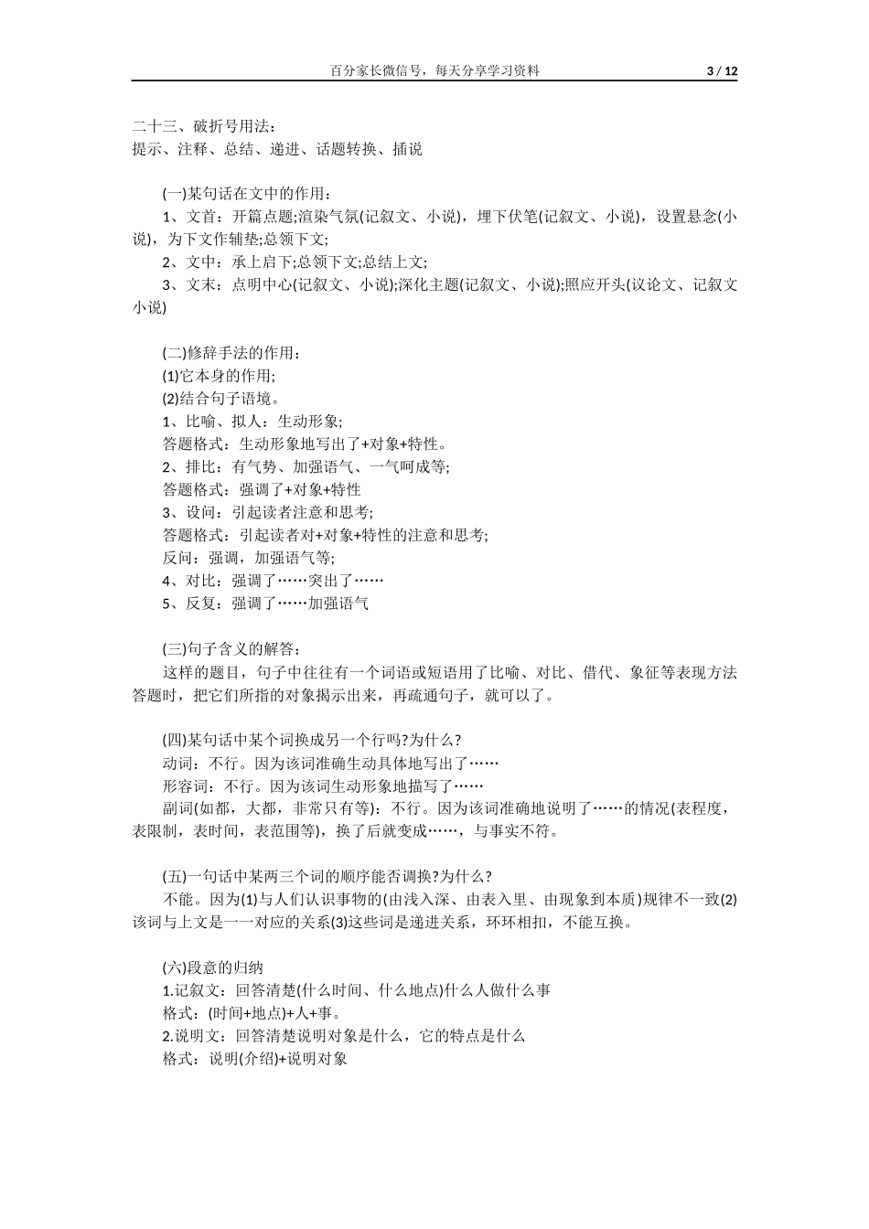 三至六年级作文辅导.docx_第3页