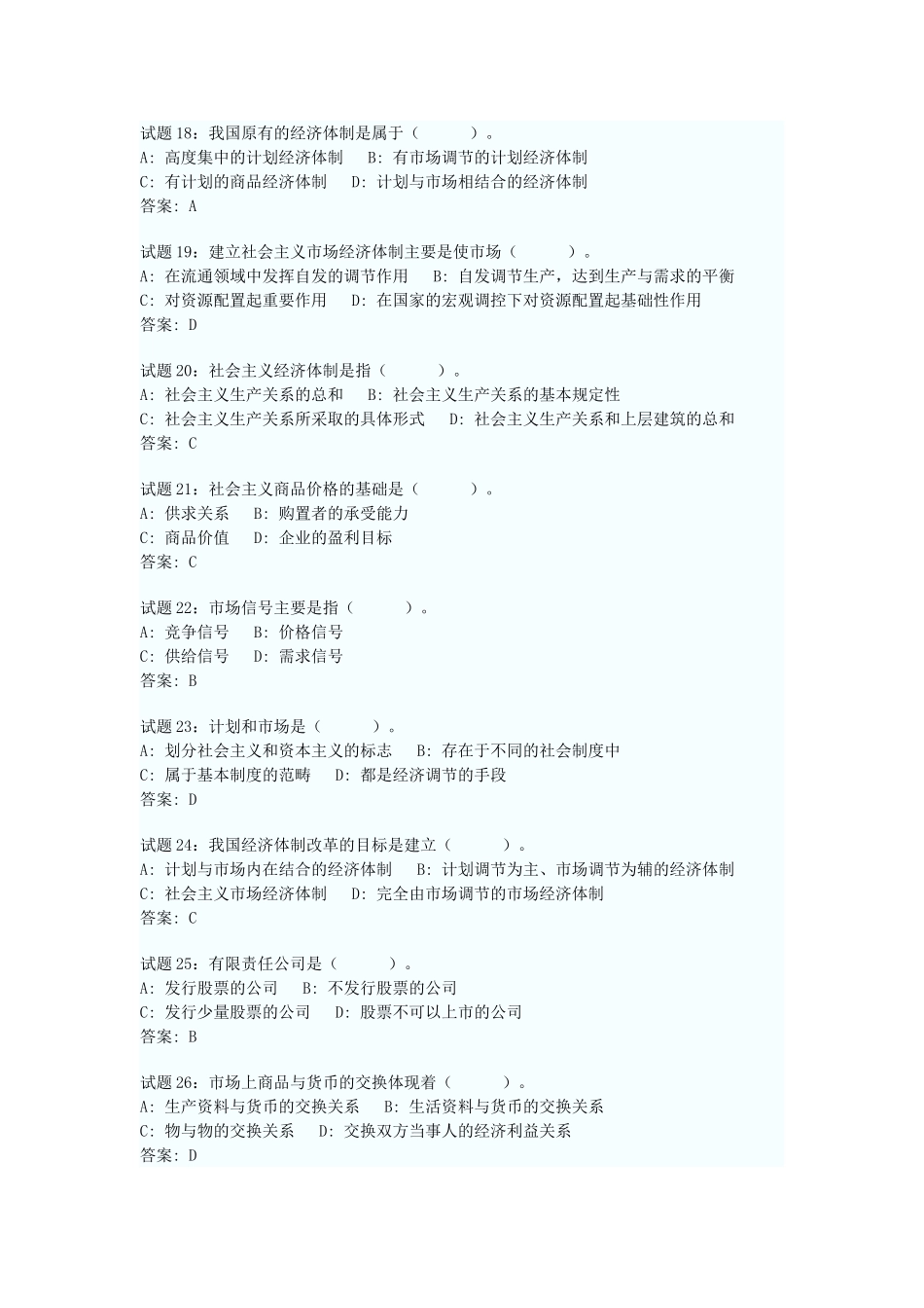 社会主义市场经济题库(1).doc_第3页