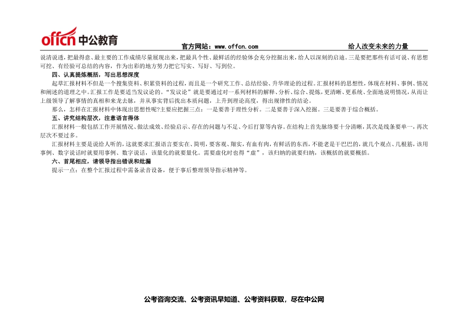 申论贯彻执行题讲解：公文类汇报材料如何写作.doc_第2页