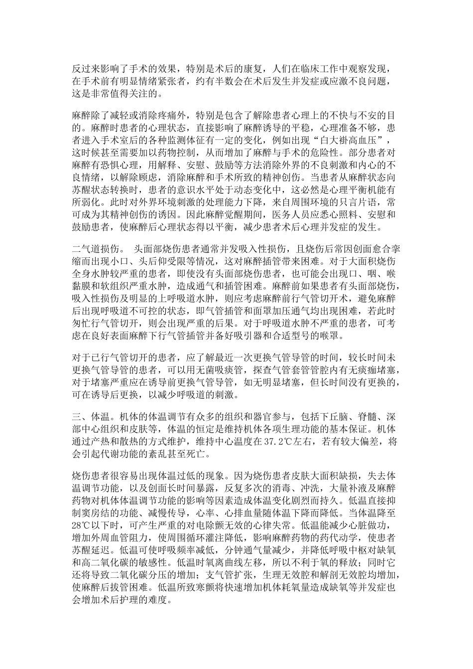 烧伤患者的麻醉评估-第一节字幕.docx_第2页