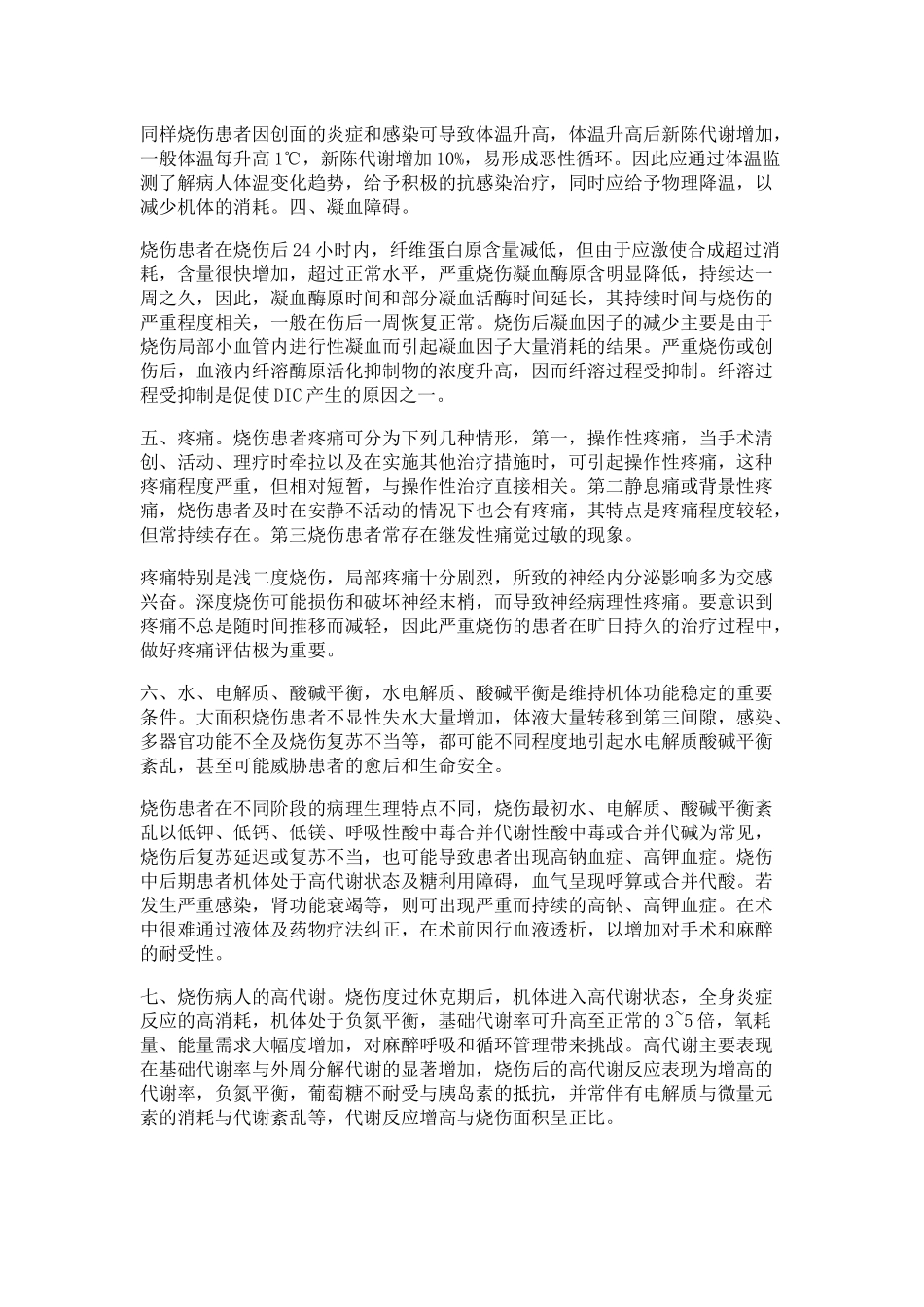 烧伤患者的麻醉评估-第一节字幕.docx_第3页