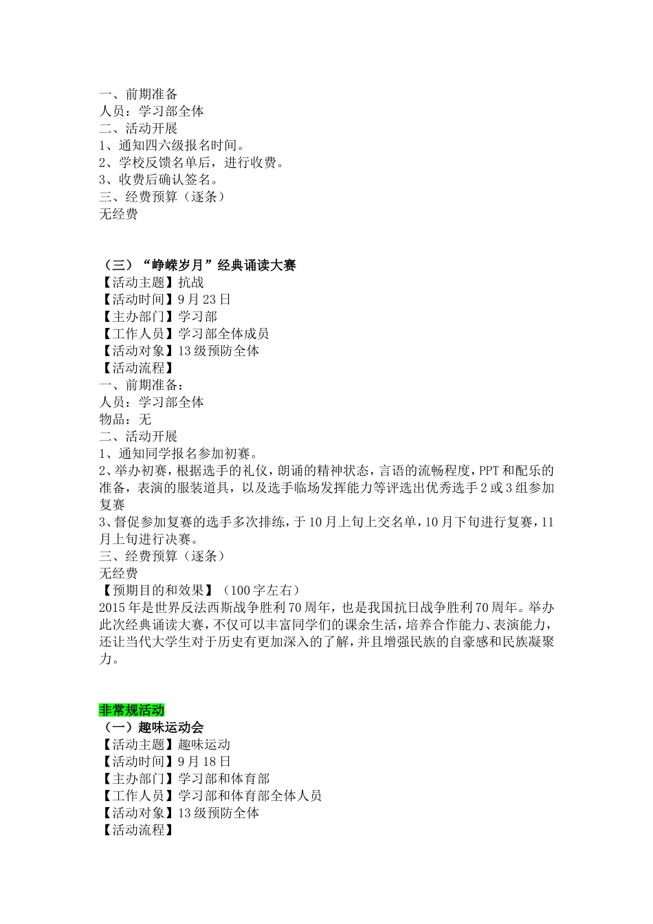 省医院学生会学习部工作计划.doc_第2页