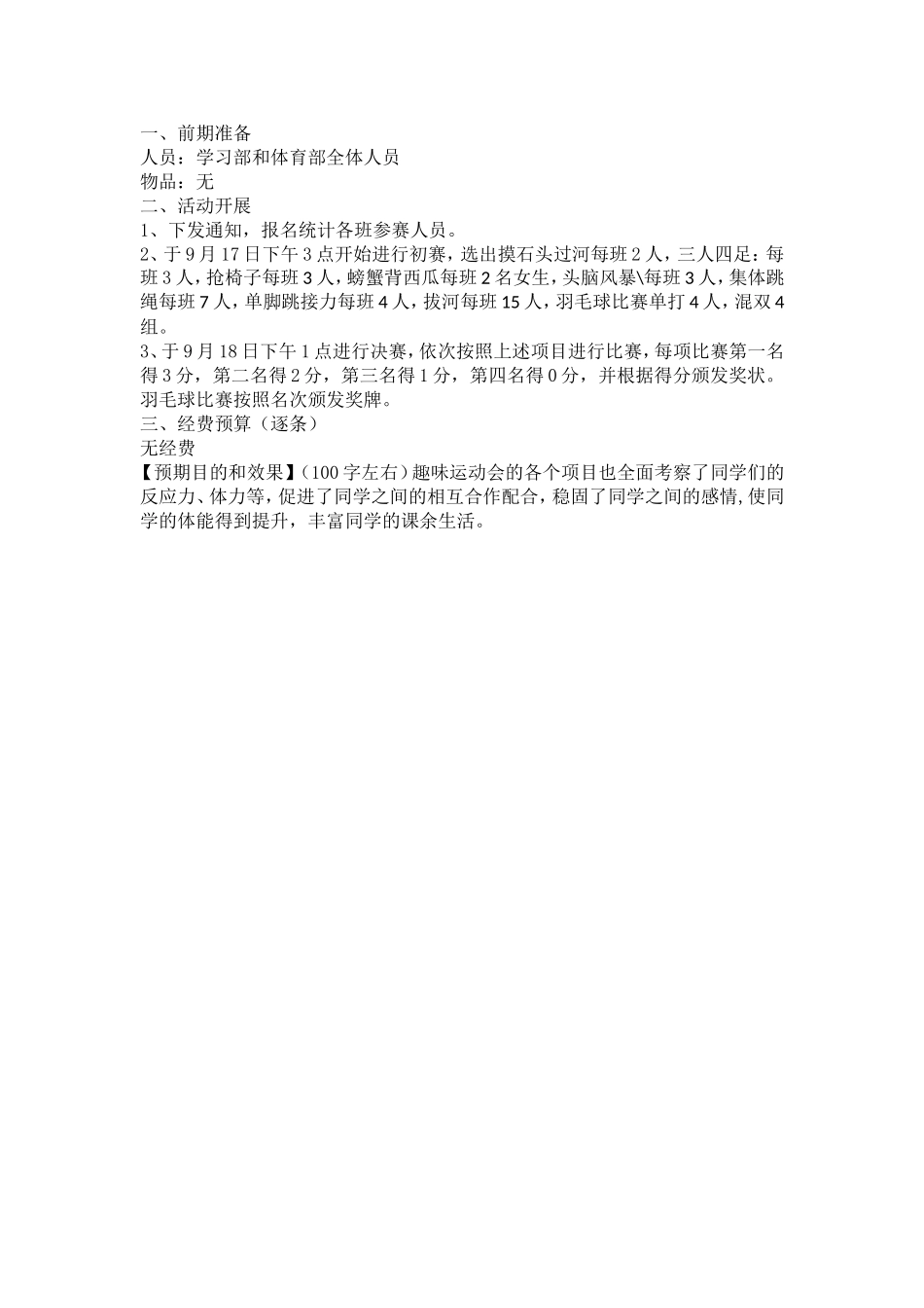 省医院学生会学习部工作计划.doc_第3页