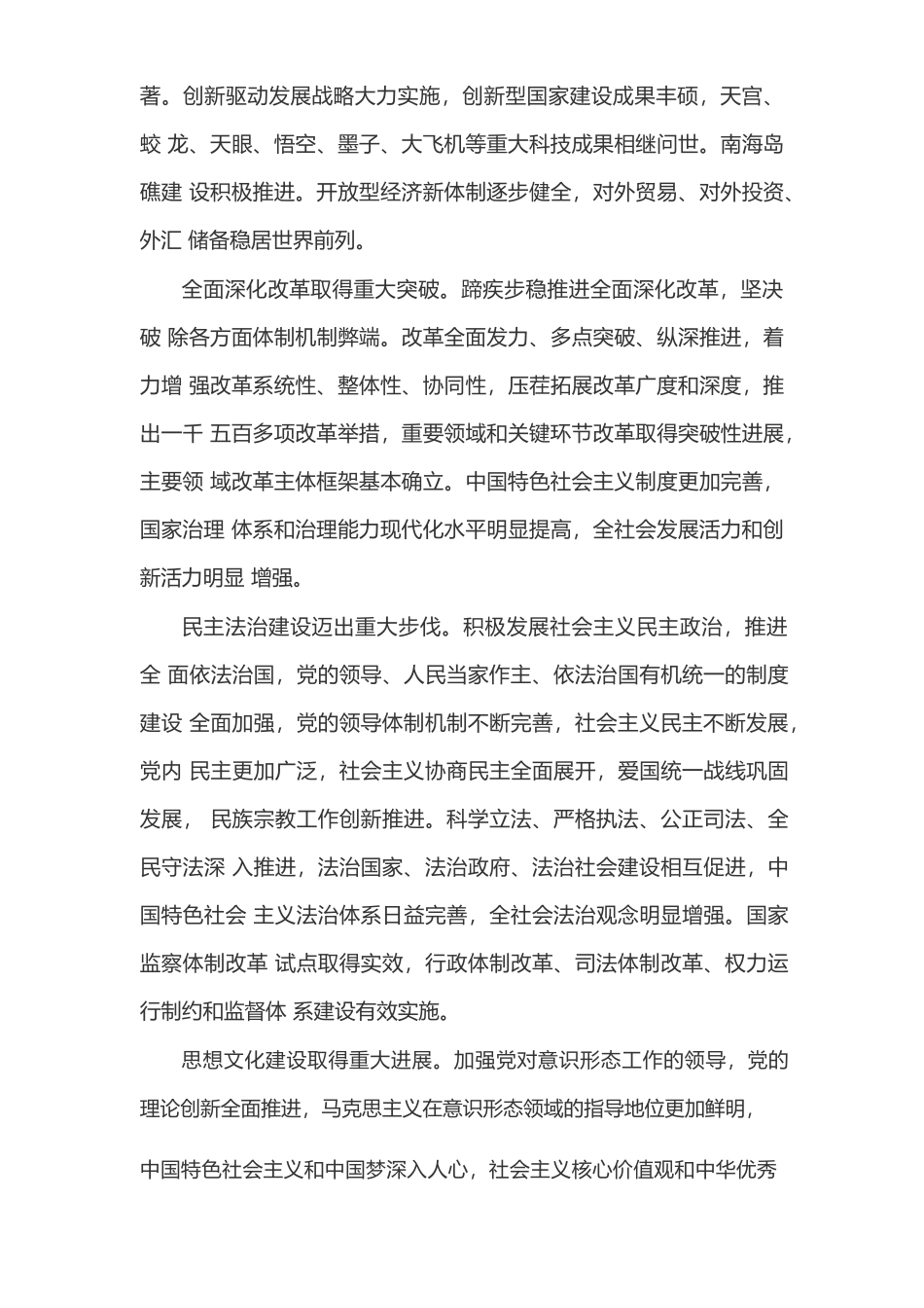 十九大报告全文(1).docx_第3页