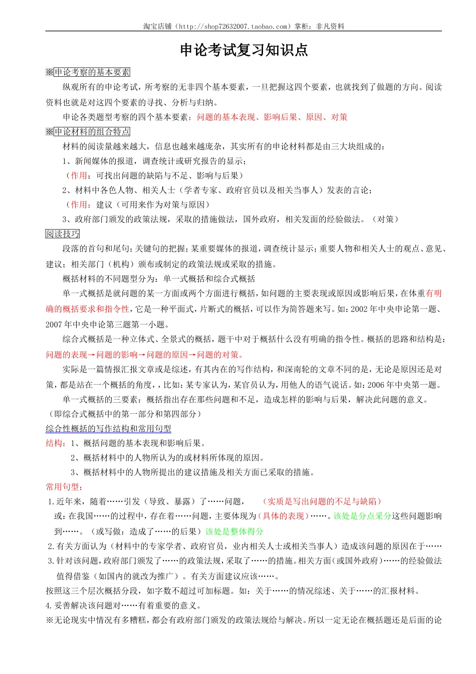 申论笔试复习知识点.doc_第1页