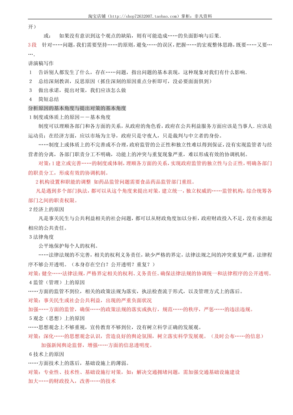 申论笔试复习知识点.doc_第3页
