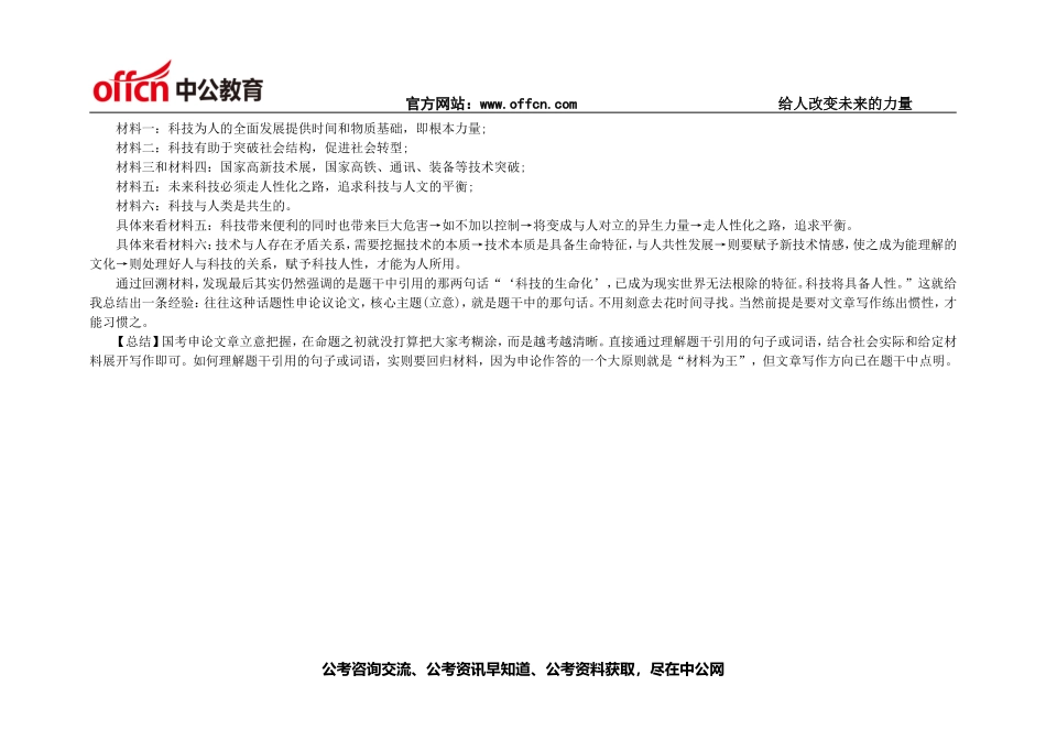 申论指导：用“朴实的眼光”寻找文章立意.doc_第2页