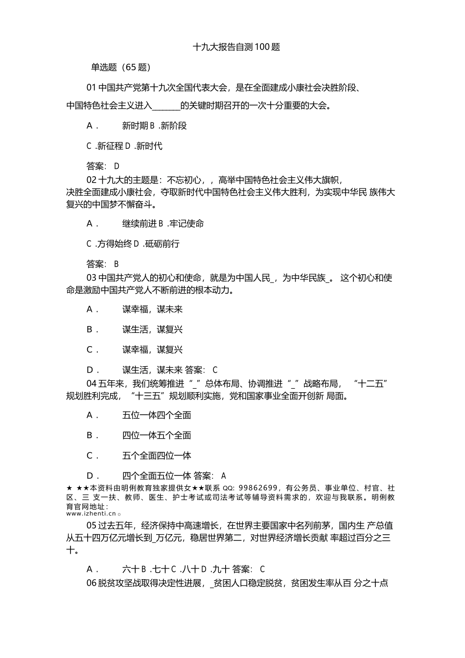 十九大100题题库 (选择题100题)(1).docx_第1页