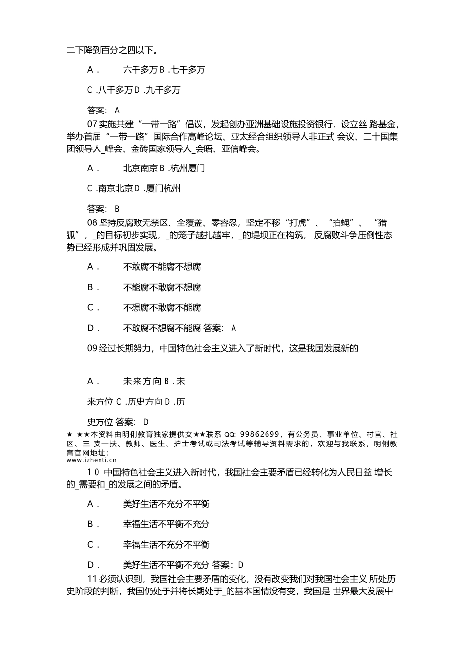 十九大100题题库 (选择题100题)(1).docx_第2页