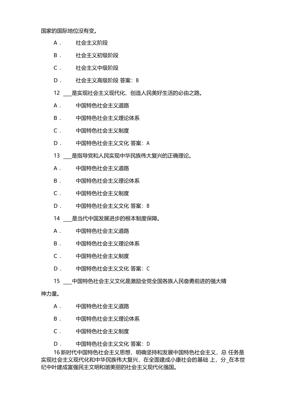 十九大100题题库 (选择题100题)(1).docx_第3页