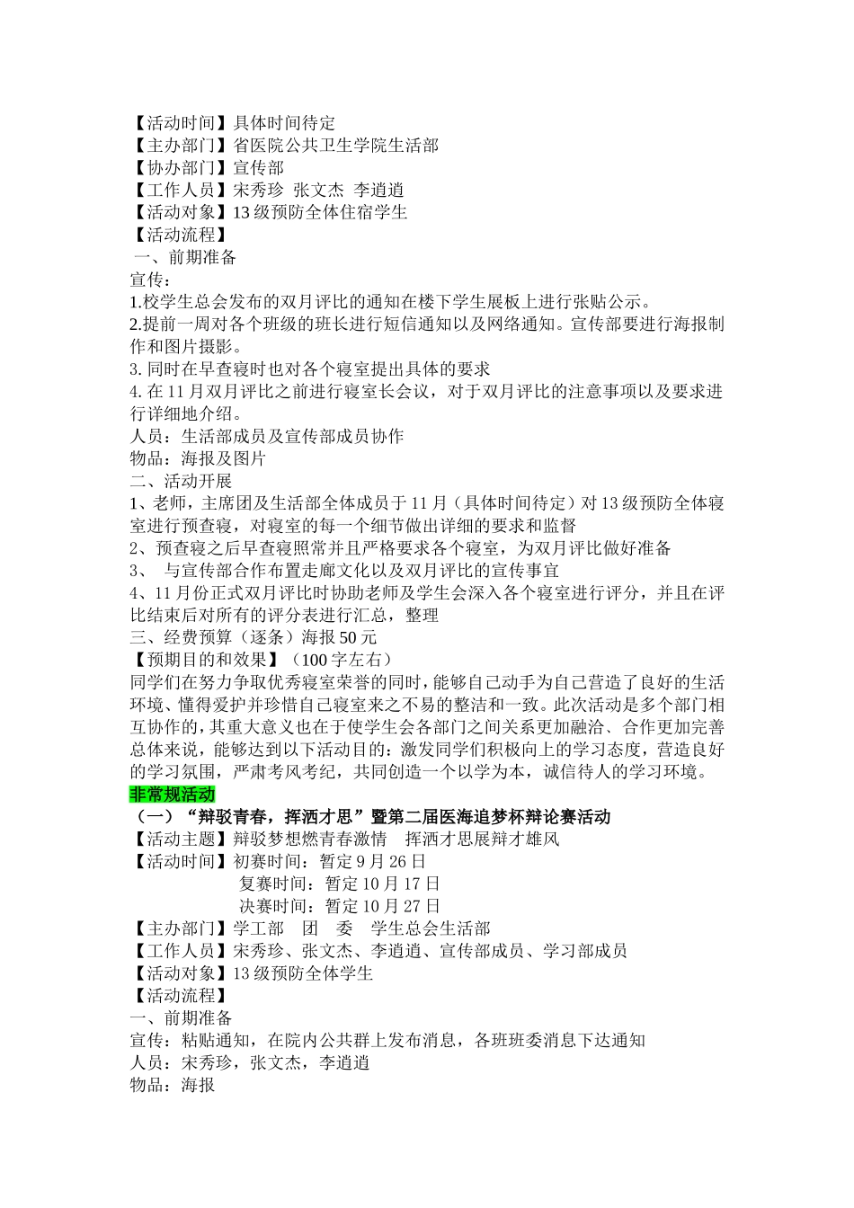 生活部工作计划修改.doc_第2页