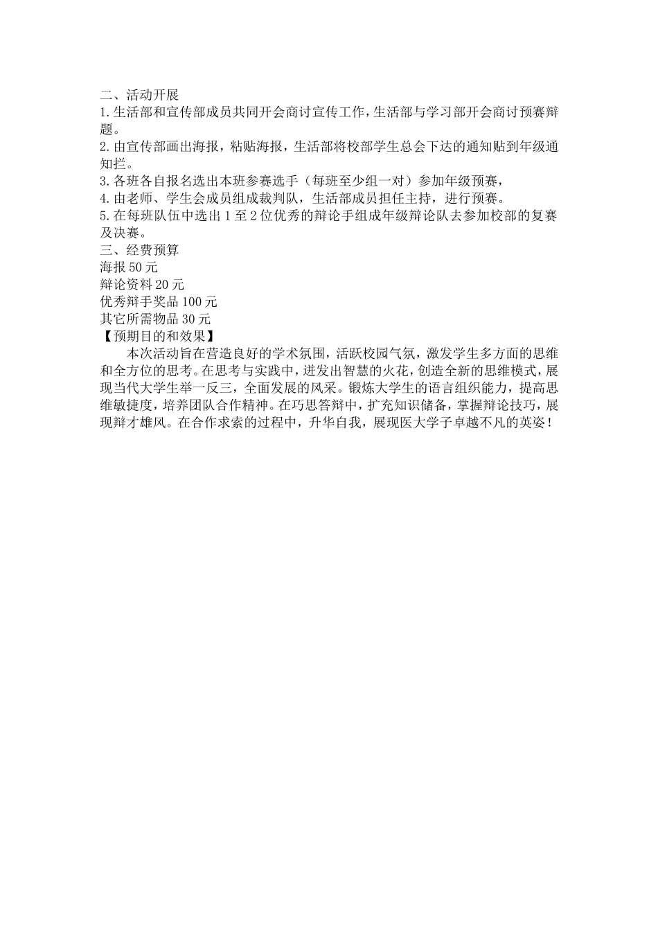 生活部工作计划修改.doc_第3页