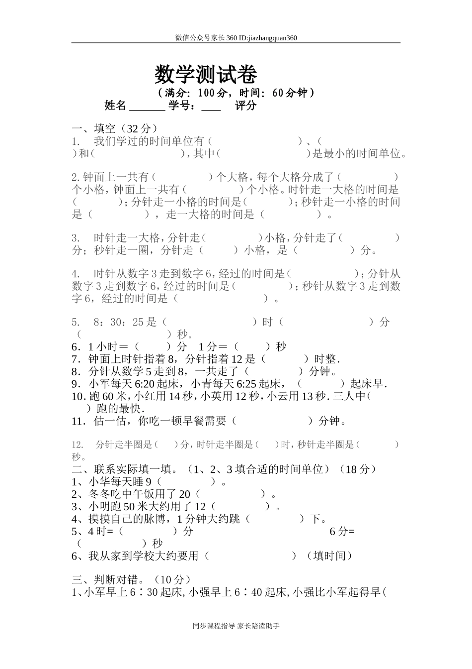 时、分、秒测试题.doc_第1页