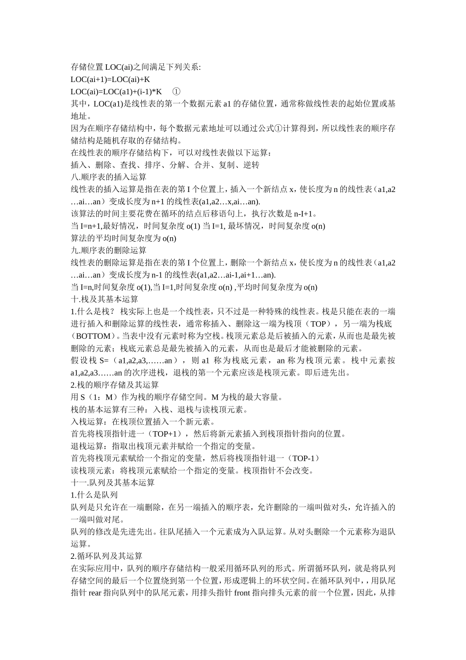 数据结构1.doc_第2页