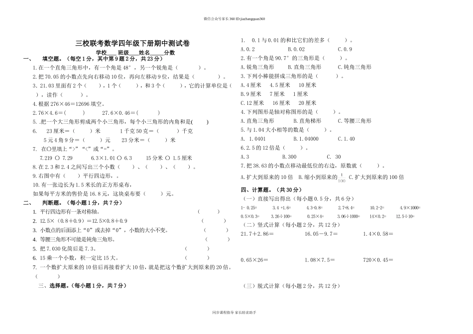 师大版小学数学四年级下册期中测试卷.doc_第1页